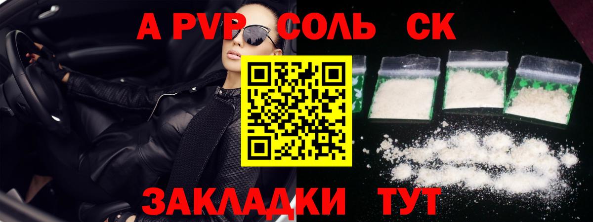 А ПВП крисы CK Конаково