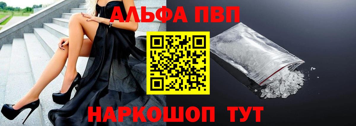 A PVP Crystall  Вход с VPN  Alfa_PVP мука  A PVP  Конаково 