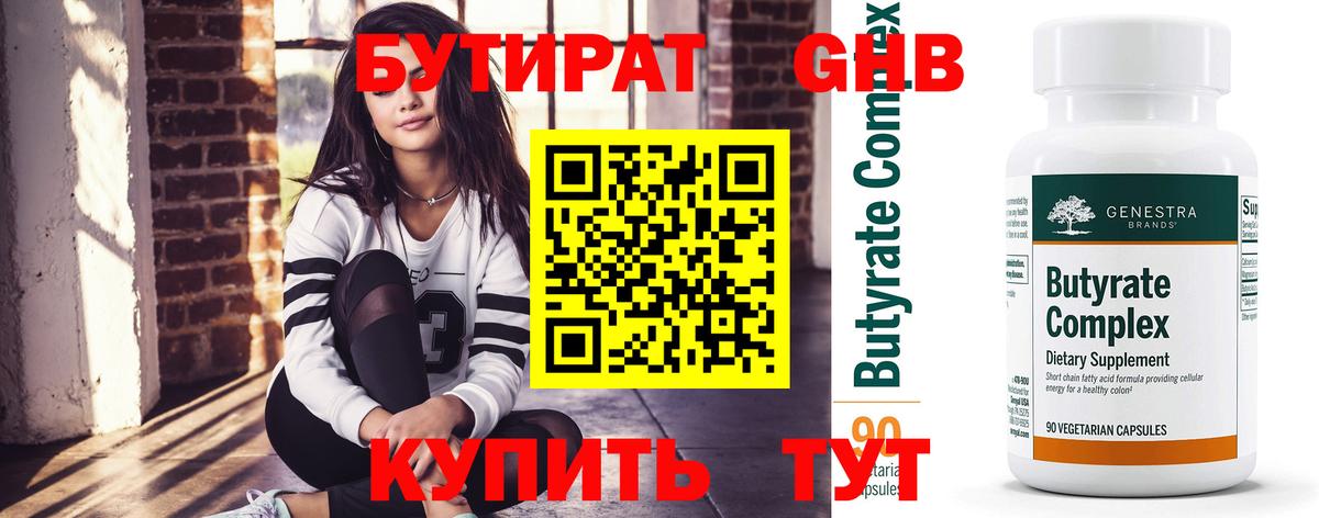 Бутират оксибутират Конаково