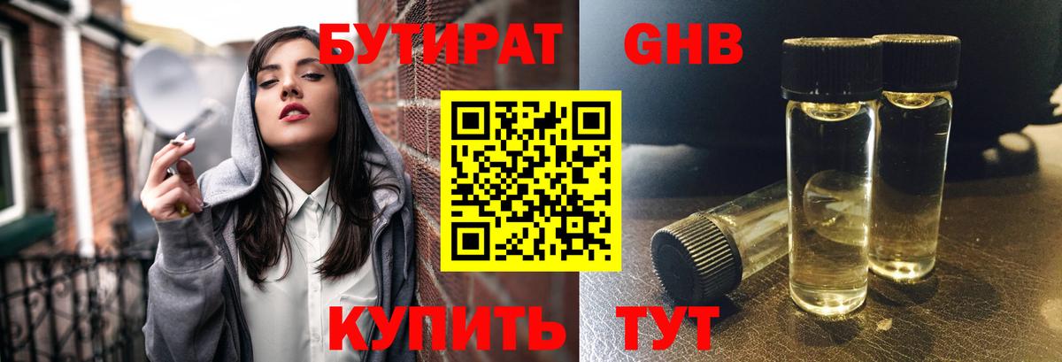БУТИРАТ  Вход с VPN  Конаково  Бутират жидкий экстази 