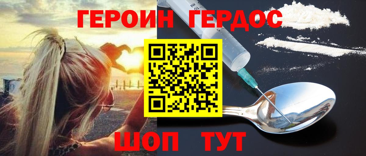 Героин герыч Конаково