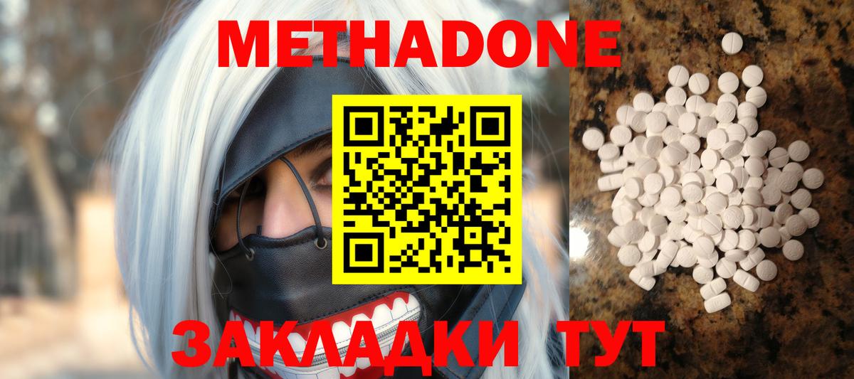 Метадон methadone  Вход с VPN  Метадон кристалл  Конаково 