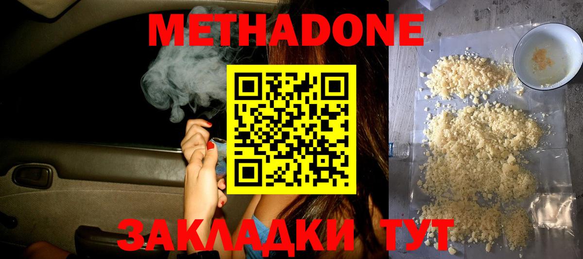 Метадон кристалл Конаково