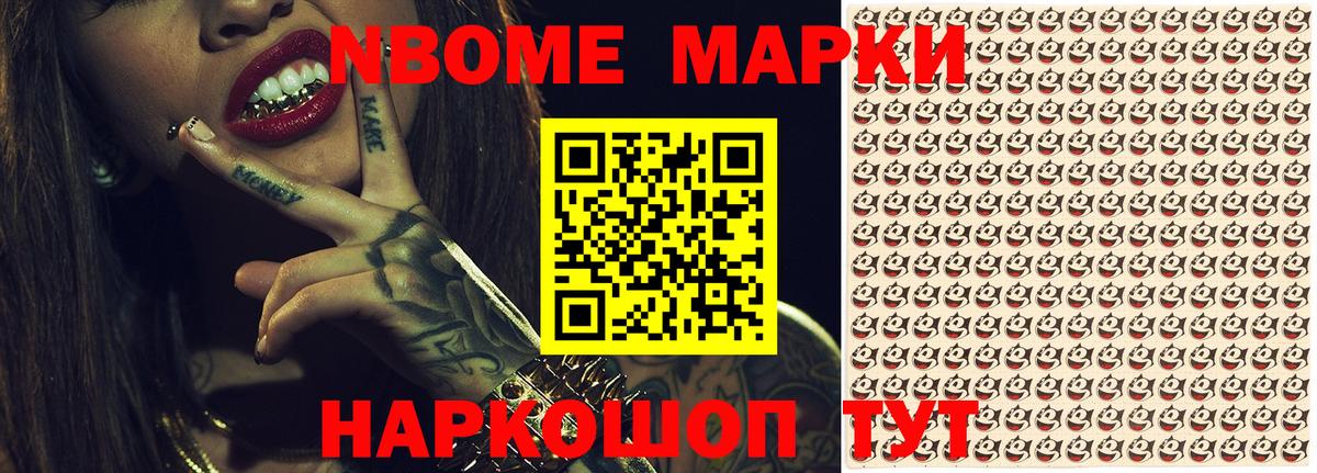 Марки NBOMe 1,5мг Конаково