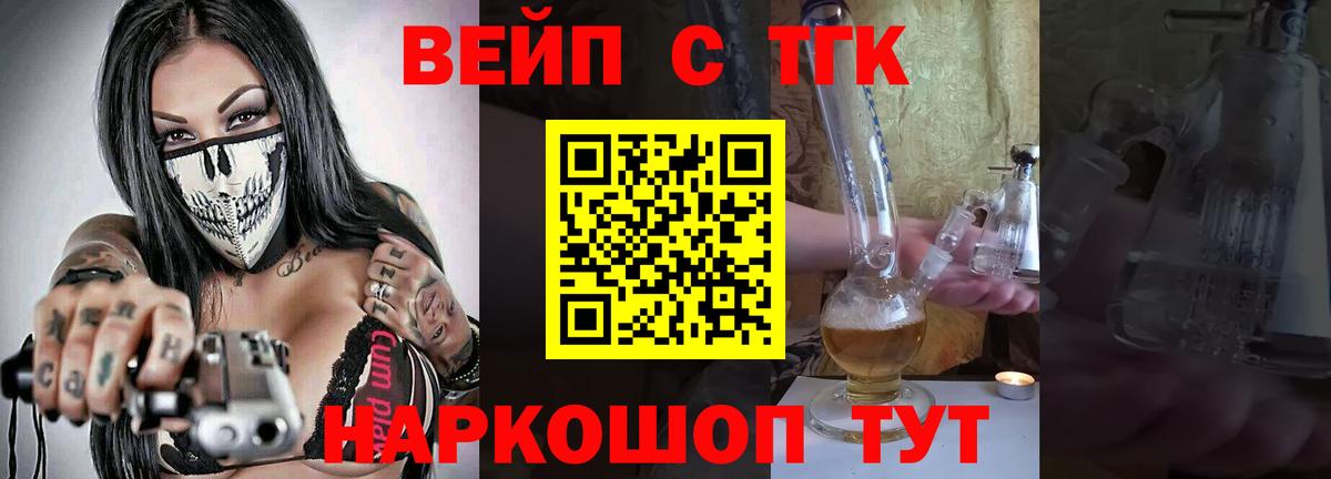 ТГК вейп с тгк  Вход с VPN  Конаково 